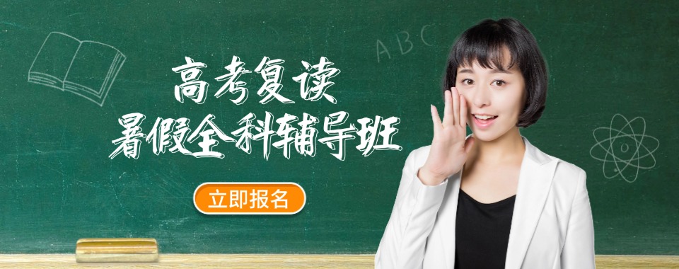 更新河南郑州市高三高考复读辅导全日制学校排名名单一览